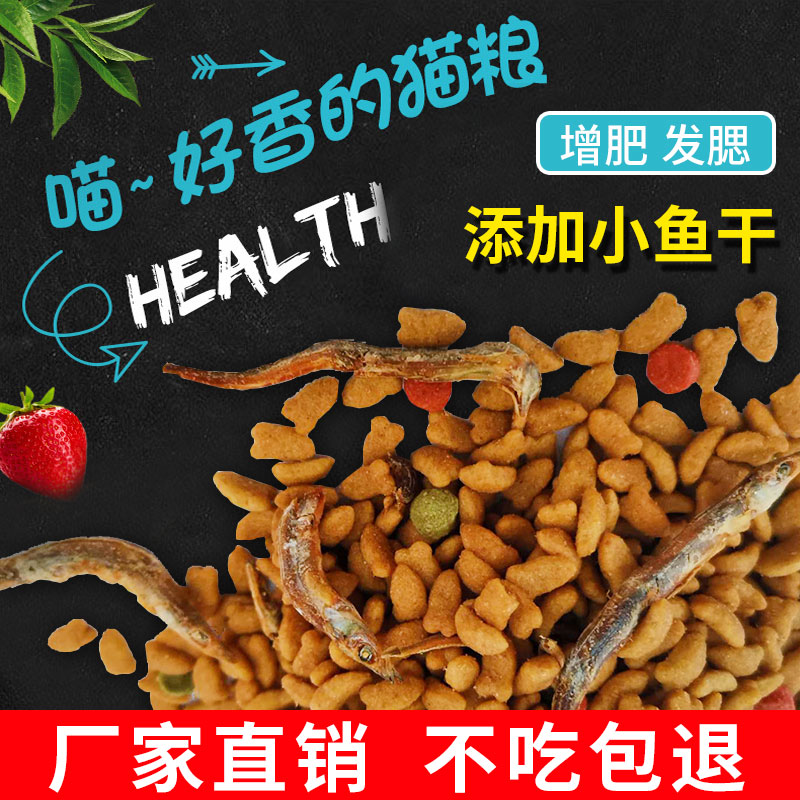猫粮成猫幼猫增肥发腮全价鱼干多拼天然粮2斤5斤10斤英短蓝猫通用