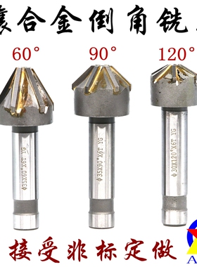 镶硬质合金方刃AOX钨钢铣刀锪钻60度90内孔5去毛刺焊接倒角刀器