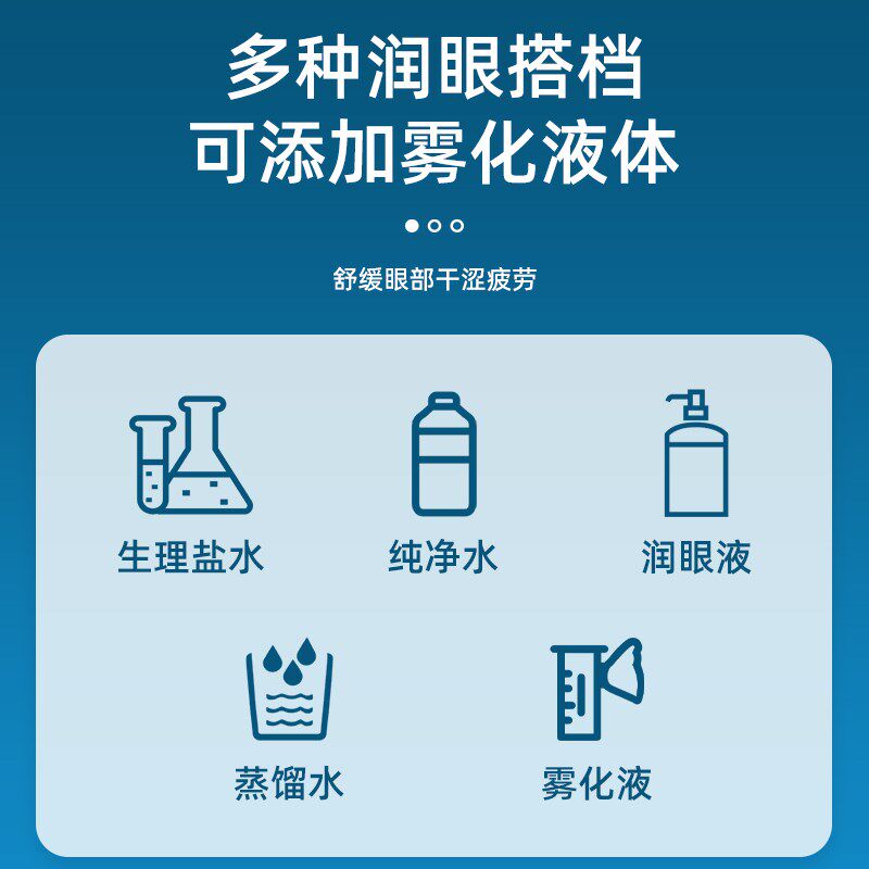 护眼仪雾化冷敷消水肿学生干眼症润眼仪纳米喷雾便携款护目补水仪
