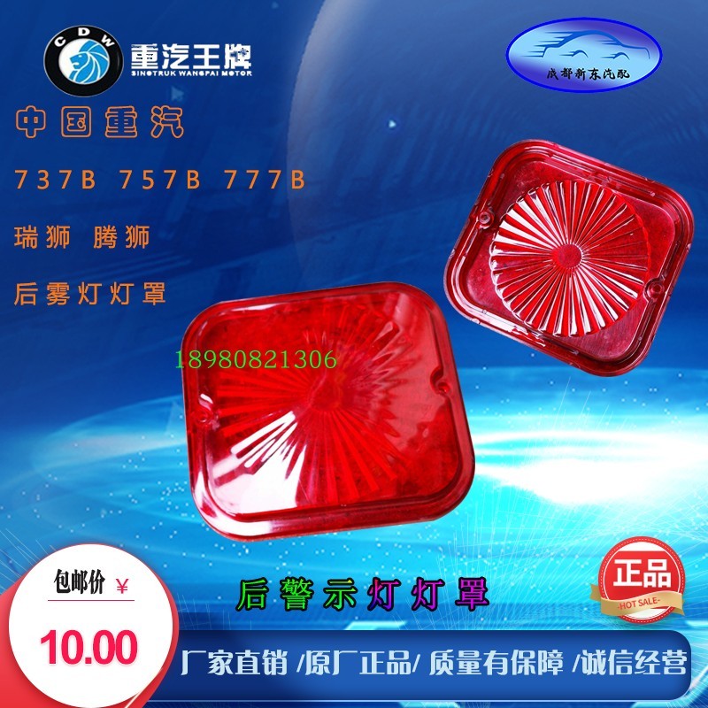 重汽王牌737b 757b 777b瑞狮腾狮后雾灯尾灯红方形后灯倒车警示灯