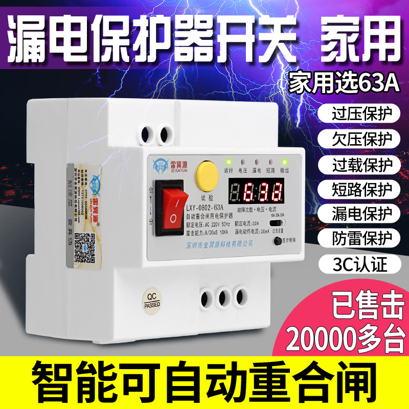 单相漏电保护器自动重合闸漏电保护开关限流防雷断路器开关重合闸