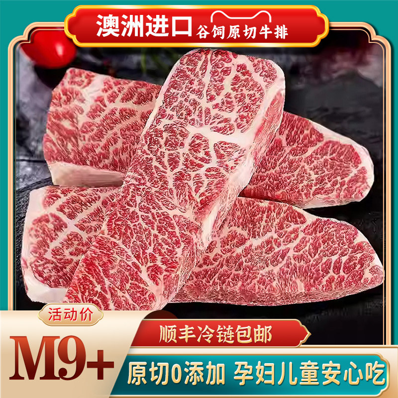 澳洲进口纯种和牛M9上脑边雪花谷饲原切牛排媲美厚切牛肉新鲜冷冻
