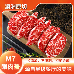 澳洲进口M7眼肉牛排原切谷饲厚切雪花牛排新鲜肉眼盖谷饲儿童牛排