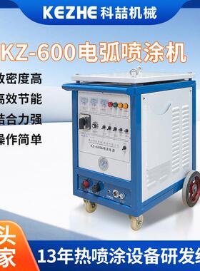 KZ-600全自动电弧喷锌机压敏电阻喷铝机二次雾化电弧喷涂机