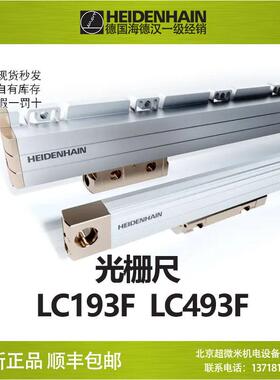 HEIDENHAIN LC193F/50nm光栅尺 ID557676海德汉AE LC1x3全新替代