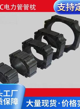 CPVC电力管管枕50/75/110/160/200支撑架mpp塑料固定支架电力管枕