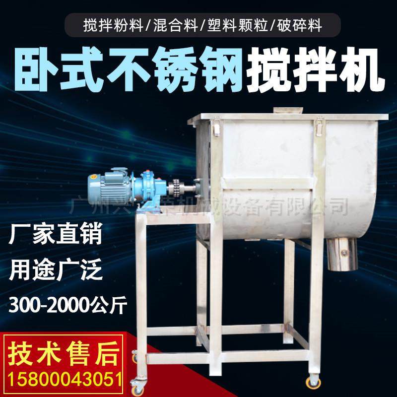 卧式不锈钢搅拌机食品调料咖啡粉搅拌混合机化工料尿素商用拌料机,清洗/食品/商业设备,食品搅拌机,淘宝优惠券,粉丝福利购,淘宝优惠卷