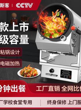 钨斯客自动炒菜机商用智能炒饭机器人炒面食堂用电翻炒锅智能 300