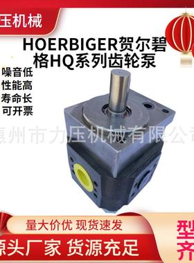 德国HOERBIGER贺尔碧格HQI2-022RK33-10S123液压系统高压齿轮泵