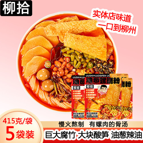 柳拾柳州螺蛳粉水煮米粉大片腐竹