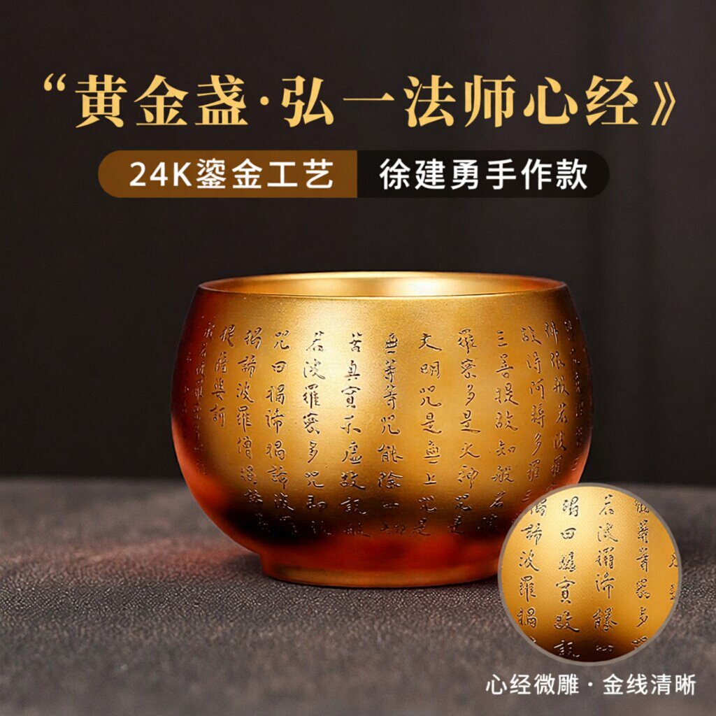黄金盏茶杯弘一法师心经主人杯鎏金专用茶盏徐建勇24K金高级感杯