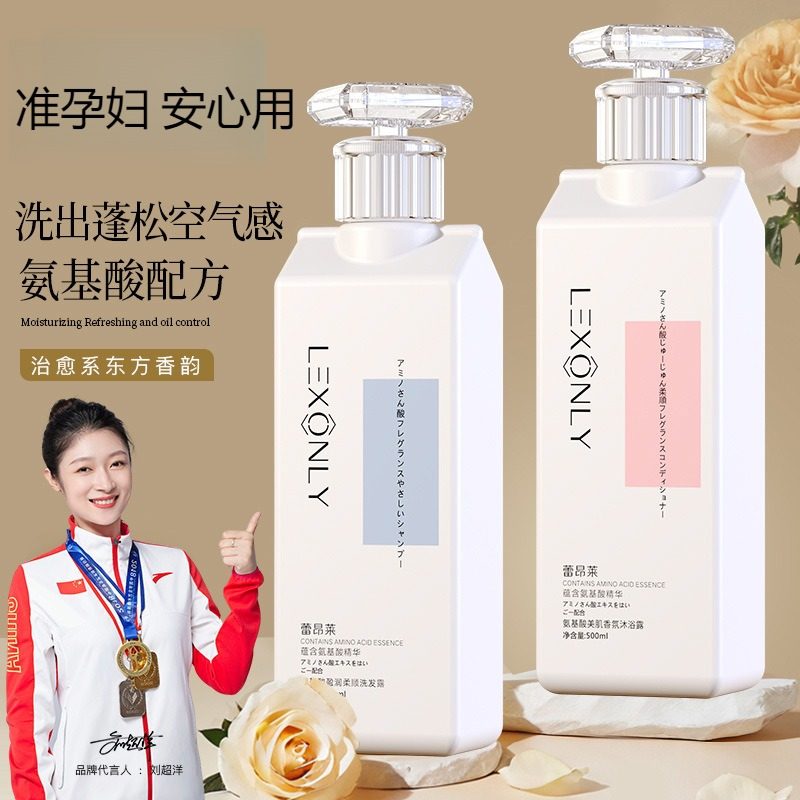准孕妇氨基酸香氛沐浴露持久留香营养滋润护发素去屑控油洗发水