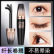 准孕妇4d大刷头睫毛膏防水纤长卷翘防晕染