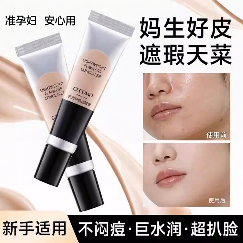 准孕妇遮瑕膏纹身遮盖神器强力巨遮暇肉色斑点痘印遮瑕液新手用
