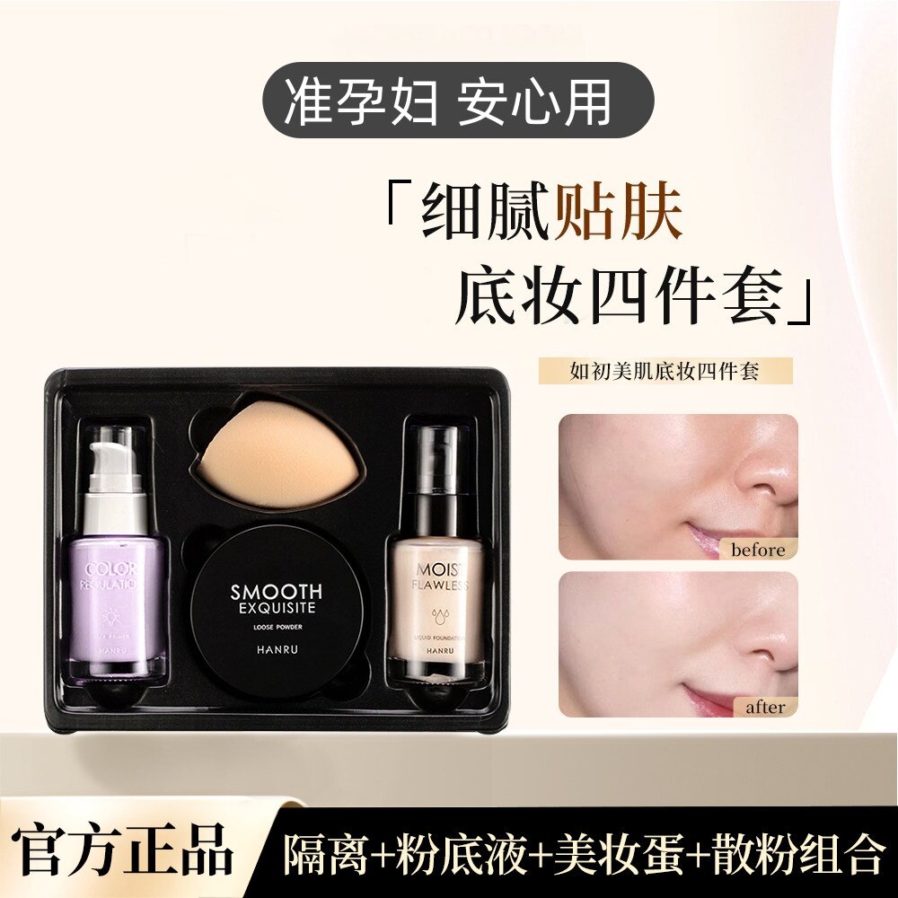 准孕妇遮瑕粉底液提亮妆前隔离霜控油防水定妆散粉BB霜四件套化妆