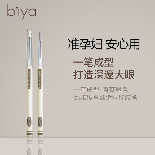 准孕妇丝滑眼线胶笔持久防水防汗顺滑流畅不易晕染初学者眼线笔