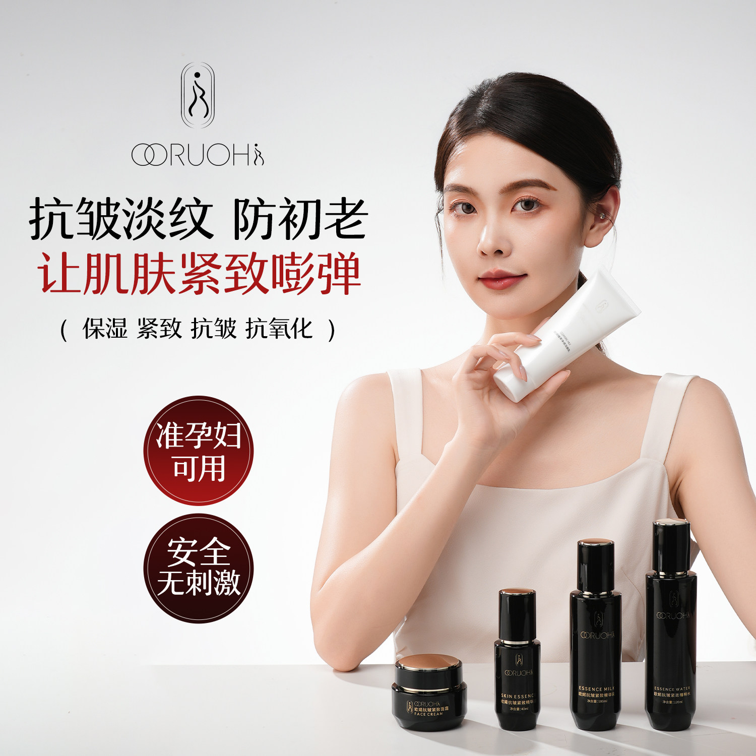 欧婼OORUOHI准孕妇用抗皱紧致护肤品套装水乳液霜保湿淡纹精华液