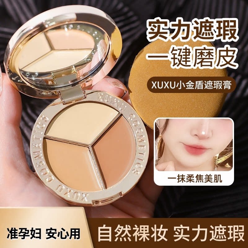 准孕妇三色遮瑕膏自然象牙白遮黑眼圈斑点纹身遮暇底妆自然不卡粉