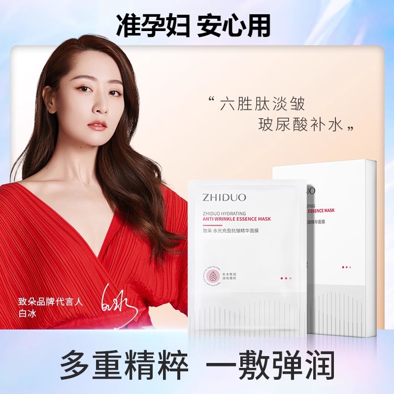 准孕妇水光充盈抗皱精华面膜补水保湿面部护理提亮肤色护肤面膜