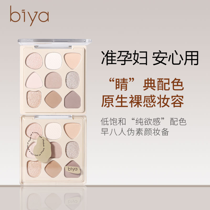 准孕妇原生几何眼影盘哑光珠光大地色日系女神妆九宫格眼影彩妆,孕妇装/孕产妇用品/营养,孕产妇彩妆用品,淘宝优惠券,粉丝福利购,淘宝优惠卷