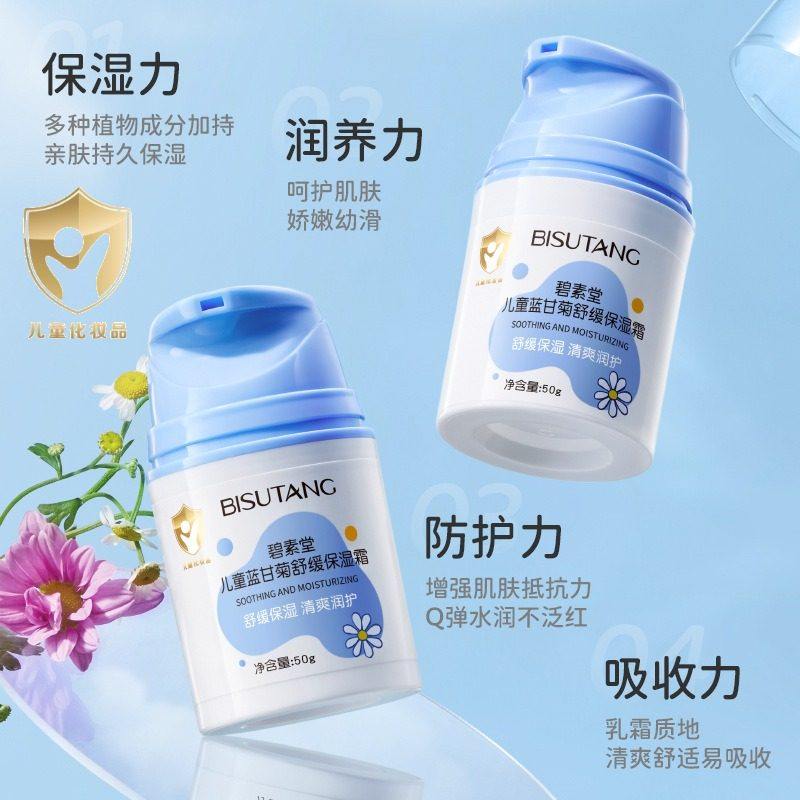 儿童蓝甘菊舒缓保湿霜秋冬润肤乳宝宝霜保湿补水面霜,婴童洗护,婴童乳液/面霜,淘宝优惠券,粉丝福利购,淘宝优惠卷