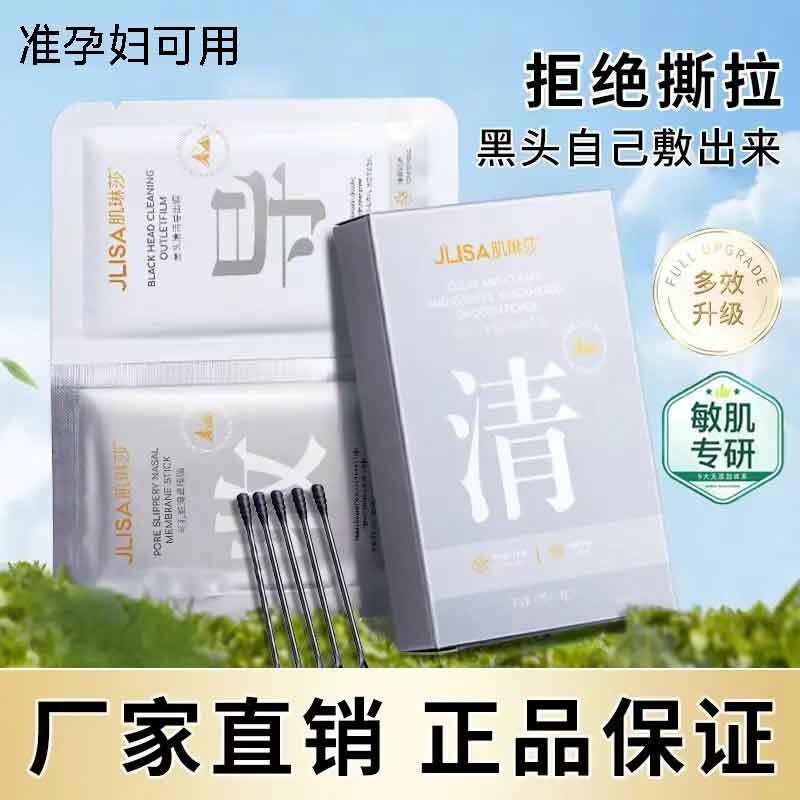 准孕妇免撕拉去黑头鼻贴粉刺闭口收缩毛孔控油清爽T区护理不刺激