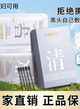 准孕妇免撕拉去黑头鼻贴粉刺闭口收缩毛孔控油清爽T区护理不刺激