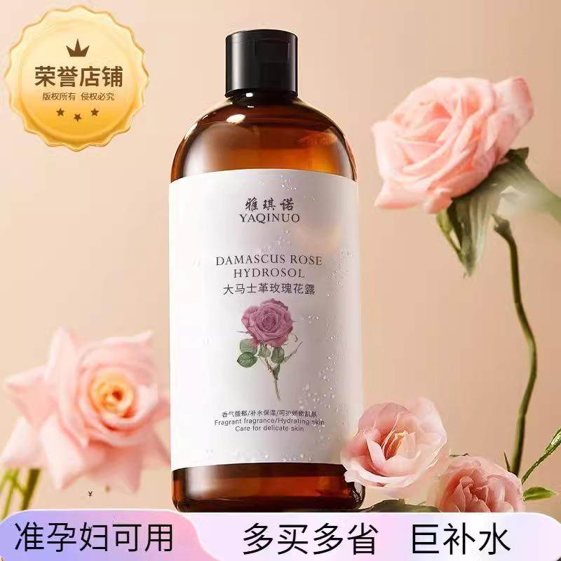 准孕妇大马士革玫瑰纯露爽肤水补水保湿细腻毛孔湿敷精华水护肤品