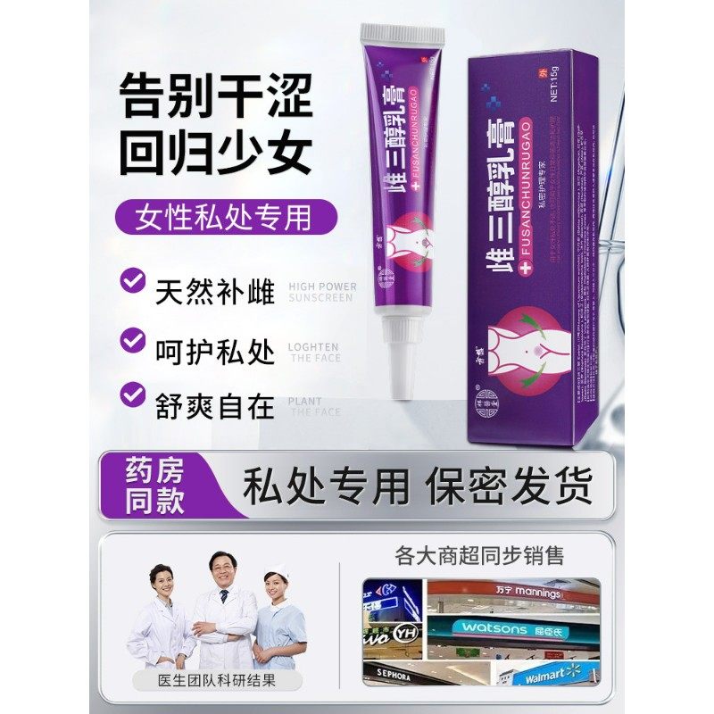 雌三醇软膏官方旗舰店天然更年期外用女性私处妇三醇激素乳膏正品,保健用品,皮肤消毒护理（消）,淘宝优惠券,粉丝福利购,淘宝优惠卷
