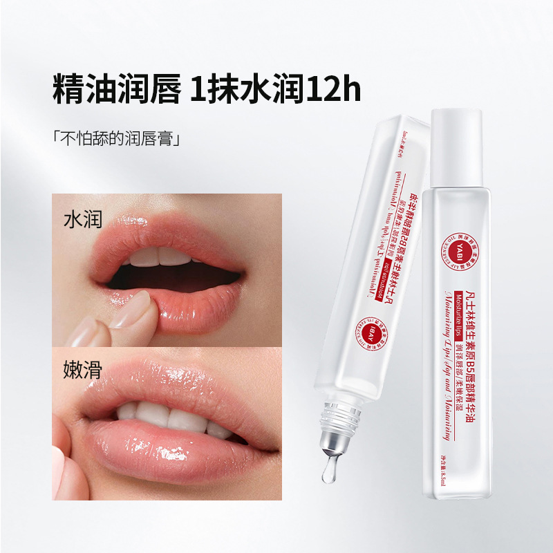 准孕妇维生原B5唇部精华油滋润
