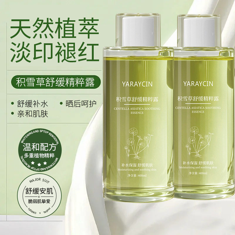 准孕妇积雪草舒缓精粹露控油保湿细致毛孔舒缓肌肤孕期湿敷爽肤水