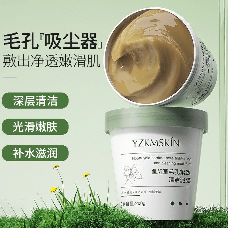 准孕妇鱼腥草毛孔紧致清洁泥膜涂抹式面部护理深层补水面膜,孕妇装/孕产妇用品/营养,面部护理用品,淘宝优惠券,粉丝福利购,淘宝优惠卷