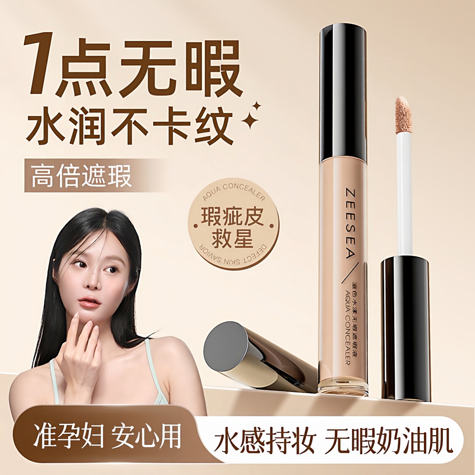 准孕妇遮瑕液提亮修饰遮盖面部瑕疵女遮瑕棒笔高倍遮瑕水润不卡纹