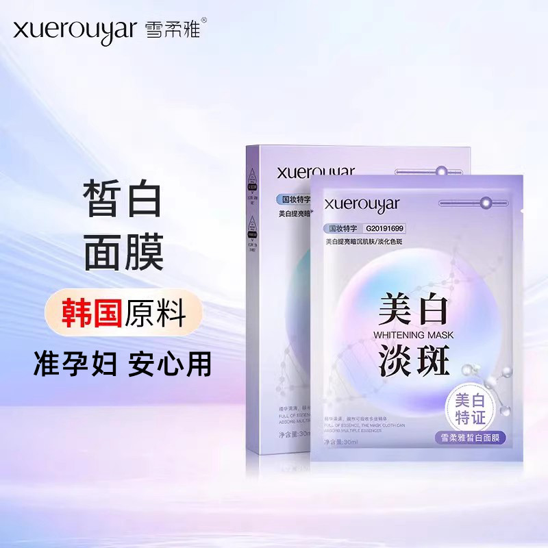 准孕妇孕期可用珍珠美白祛斑皙白面膜润肤光感祛斑保湿面膜