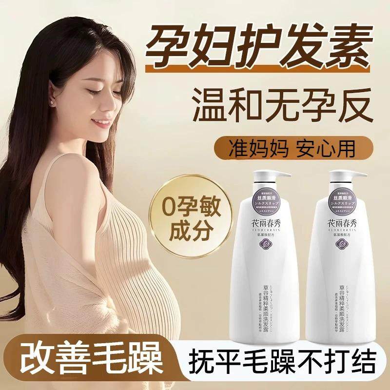 孕妇妈妈专用护发素哺乳期洗护沐浴持久清洁温和改善毛躁顺滑发质