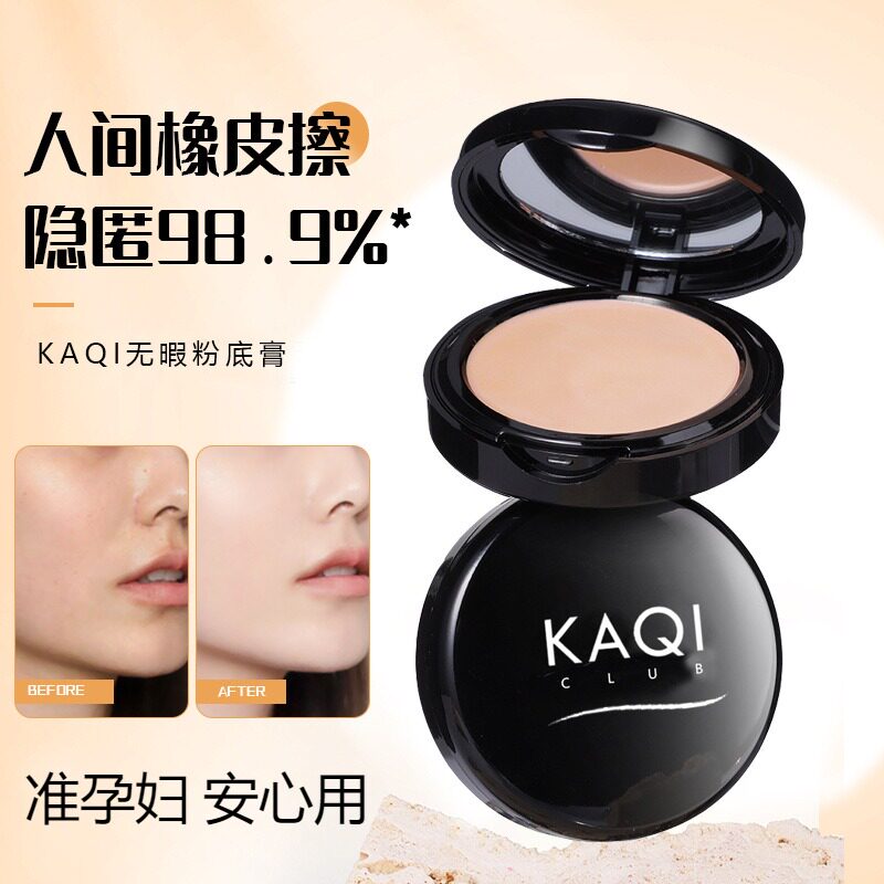 准孕妇水感痕粉底膏遮瑕膏粉底液遮瑕持久不脱妆孕期专用
