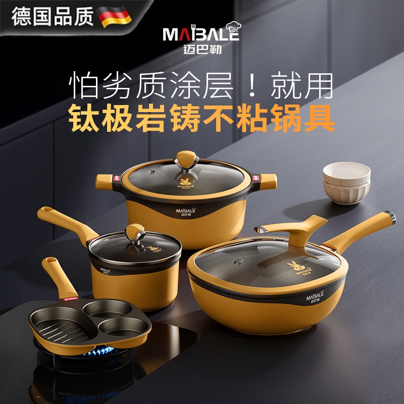 德国进口迈巴勒不粘锅官方旗舰店钛极岩铸系列全套套装炒锅汤锅奶