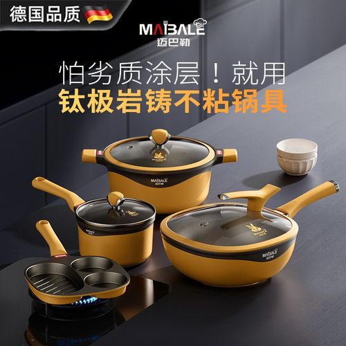 德国进口迈巴勒不粘锅官方旗舰店钛极岩铸系列全套套装炒锅汤锅奶