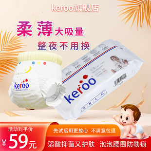 keroo可柔高端弱酸婴幼儿超薄干爽透气训练易拉拉纸尿裤 尿不湿1包