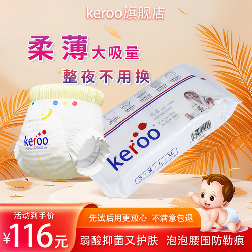 keroo可柔弱酸超薄干爽纸尿裤