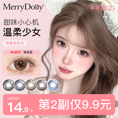 MerryDolly玛丽朵丽调香师美瞳半年抛少女氛围感水润隐形近视眼镜