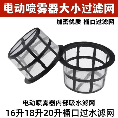 农用背负式喷雾器滤网桶口进水过滤网水泵进水小内网手动电动配件