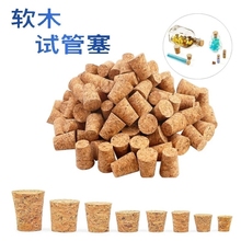 硅胶塞子木塞密封试管软胶塞锥形瓶三角圆底烧瓶塞子小学初中化