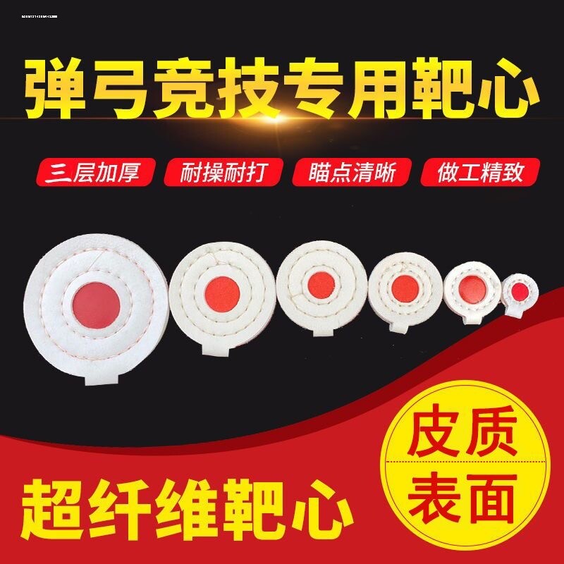 超纤维弹弓靶心弹工靶箱竞技练习比赛消音靶心加厚耐打硅胶靶子