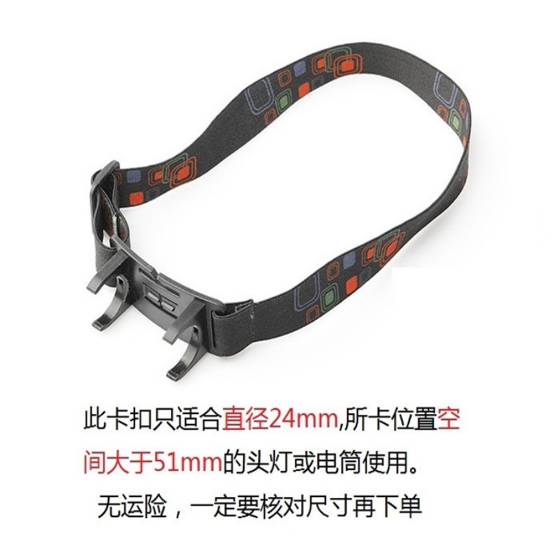 头灯配件支架小手电筒diy头灯潜水头灯带松紧带
