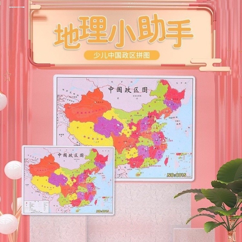 初中生中国政区省份地图拼图儿童大号EVA泡沫益智玩具小学生男女