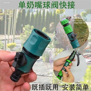 浇水单奶嘴球阀快接4分6分1寸水管开关接头软管洗车水枪专用开关
