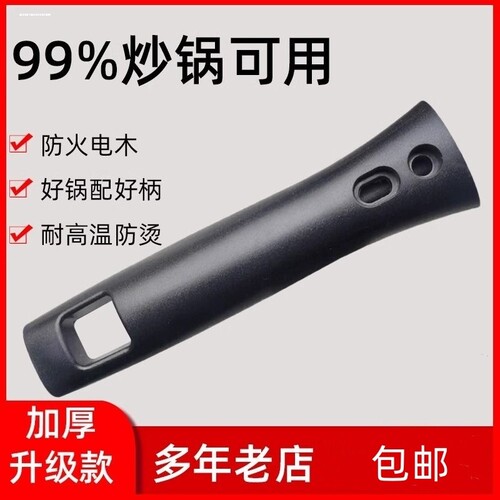 锅把手万能通用型炒耐高温锅把手炒锅柄加长平底锅把手柄炒锅把手