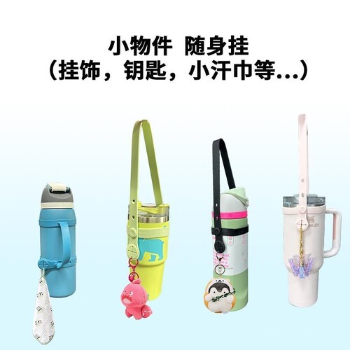 杯配件硅胶提手带Owala可调节杯绳杯带保温杯手提奶瓶挂绳