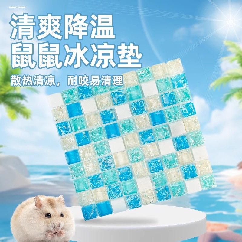 仓鼠小冰屋盒宠物夏天解暑消暑降温神器用品兔子龙猫冰垫散热凉屋